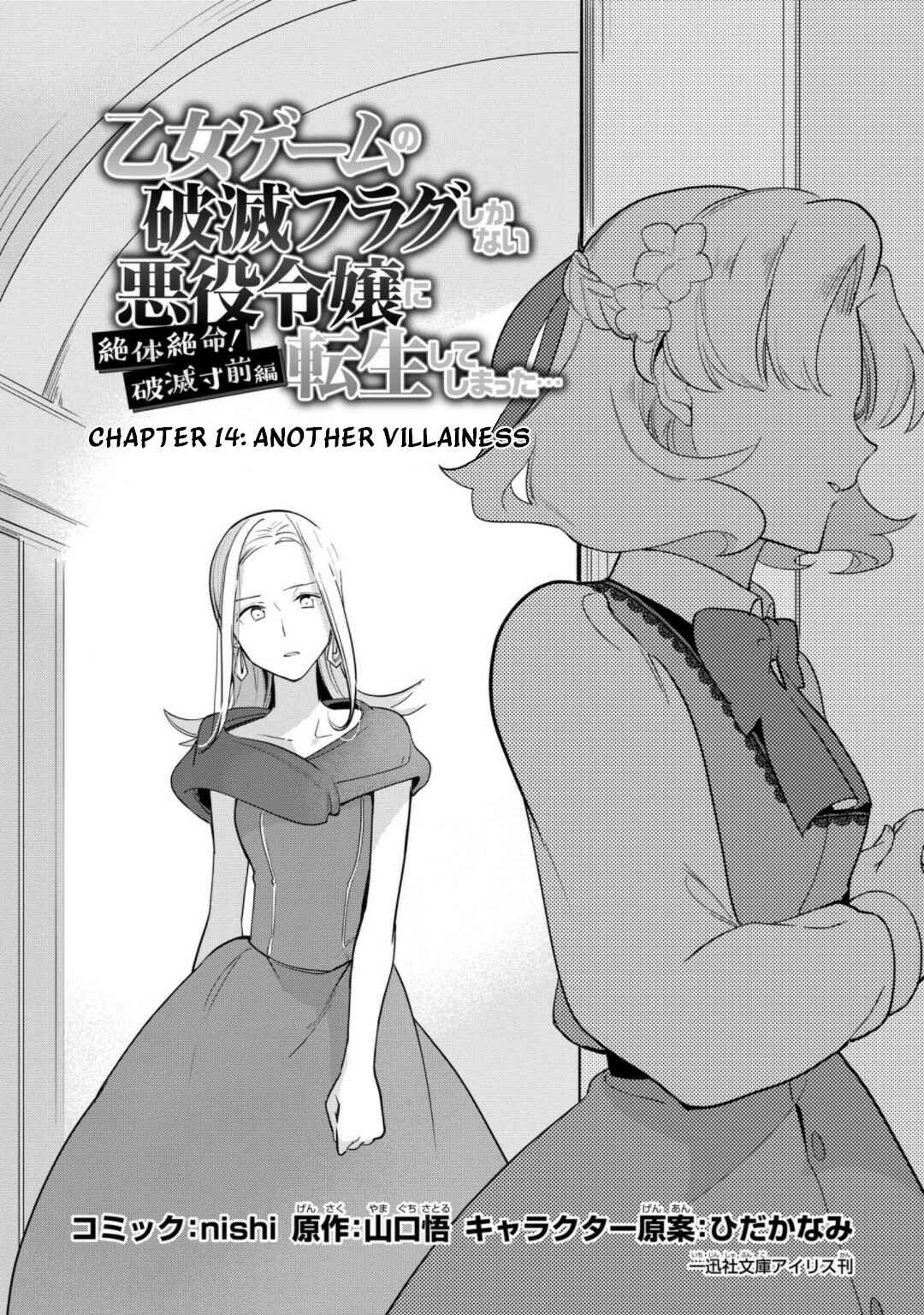 Page 2 Chapter 14 Otome Game no Hametsu Flag shika nai Akuyaku Reijou ni Tensei shite shimatta... Zettai Zetsumei! Hametsu Sunzen Hen