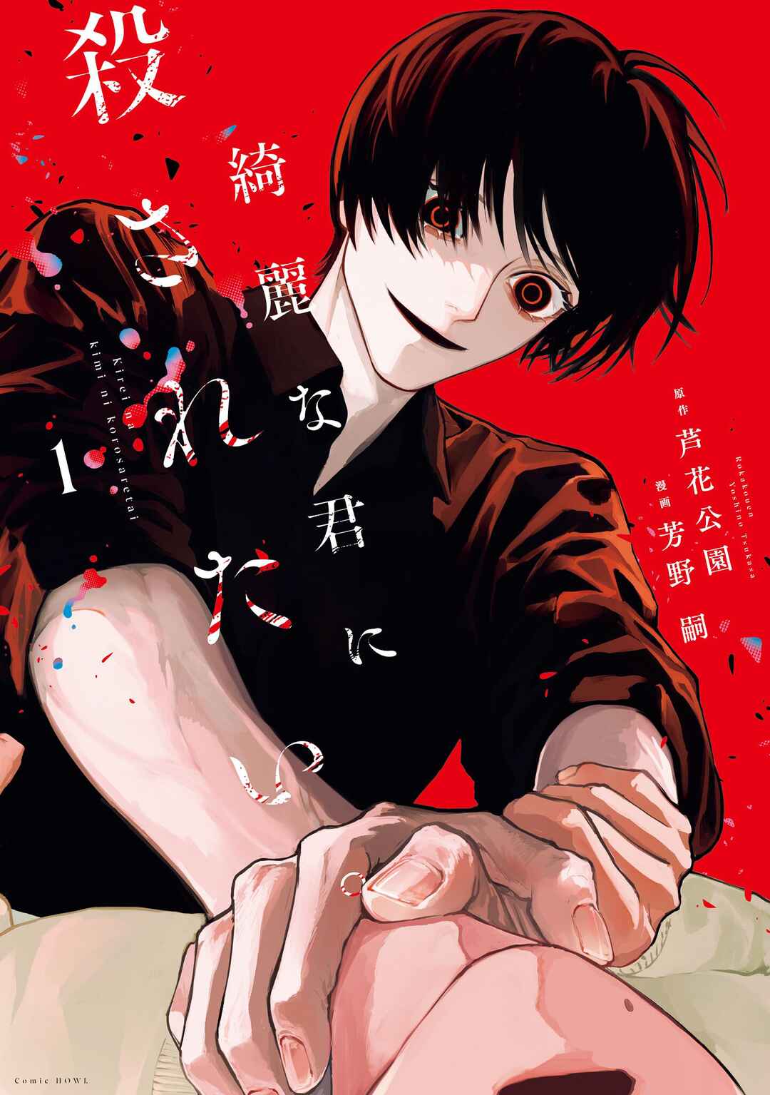 Page 1 Chapter 3.5 Kirei na Kimi ni Korosaretai.