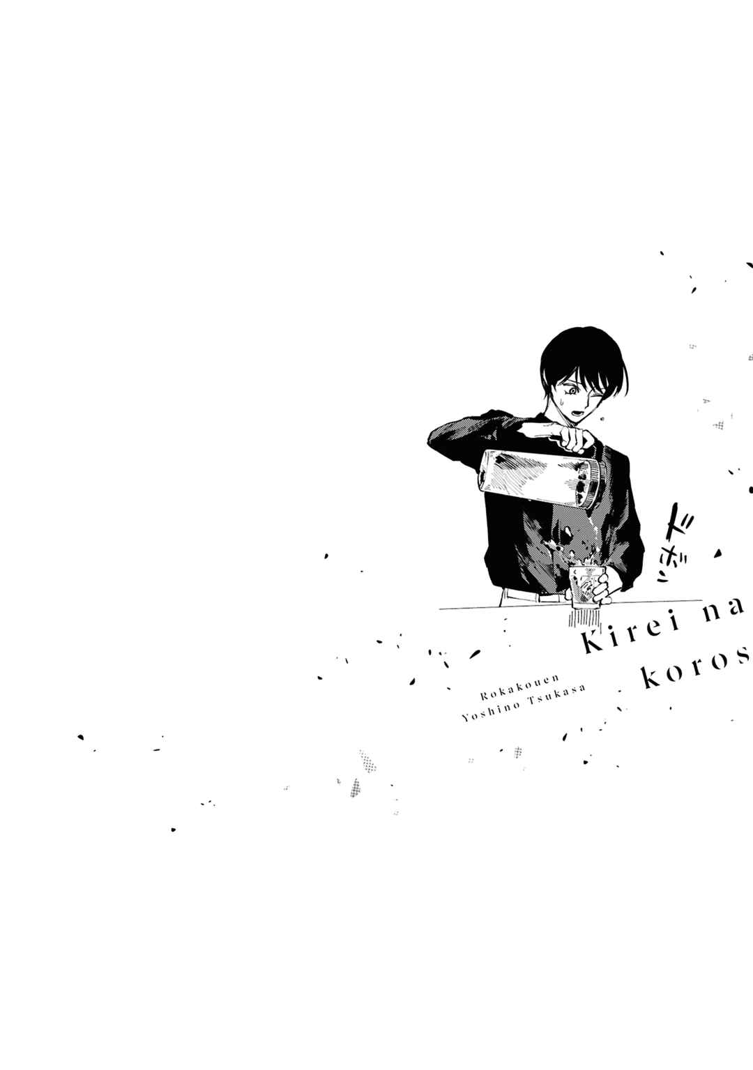 Page 10 Chapter 3.5 Kirei na Kimi ni Korosaretai.