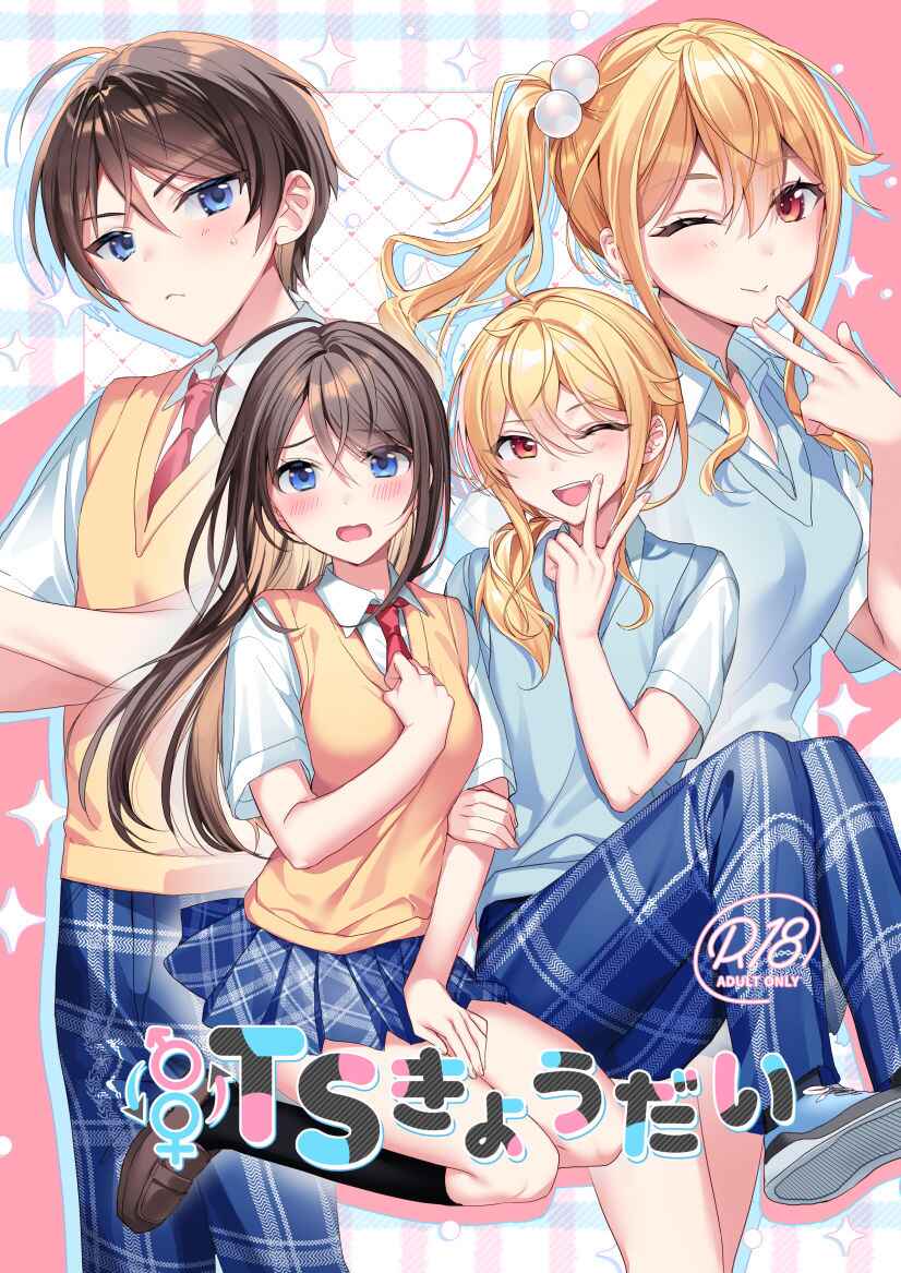 Page 1 Chapter 1 TS Siblings