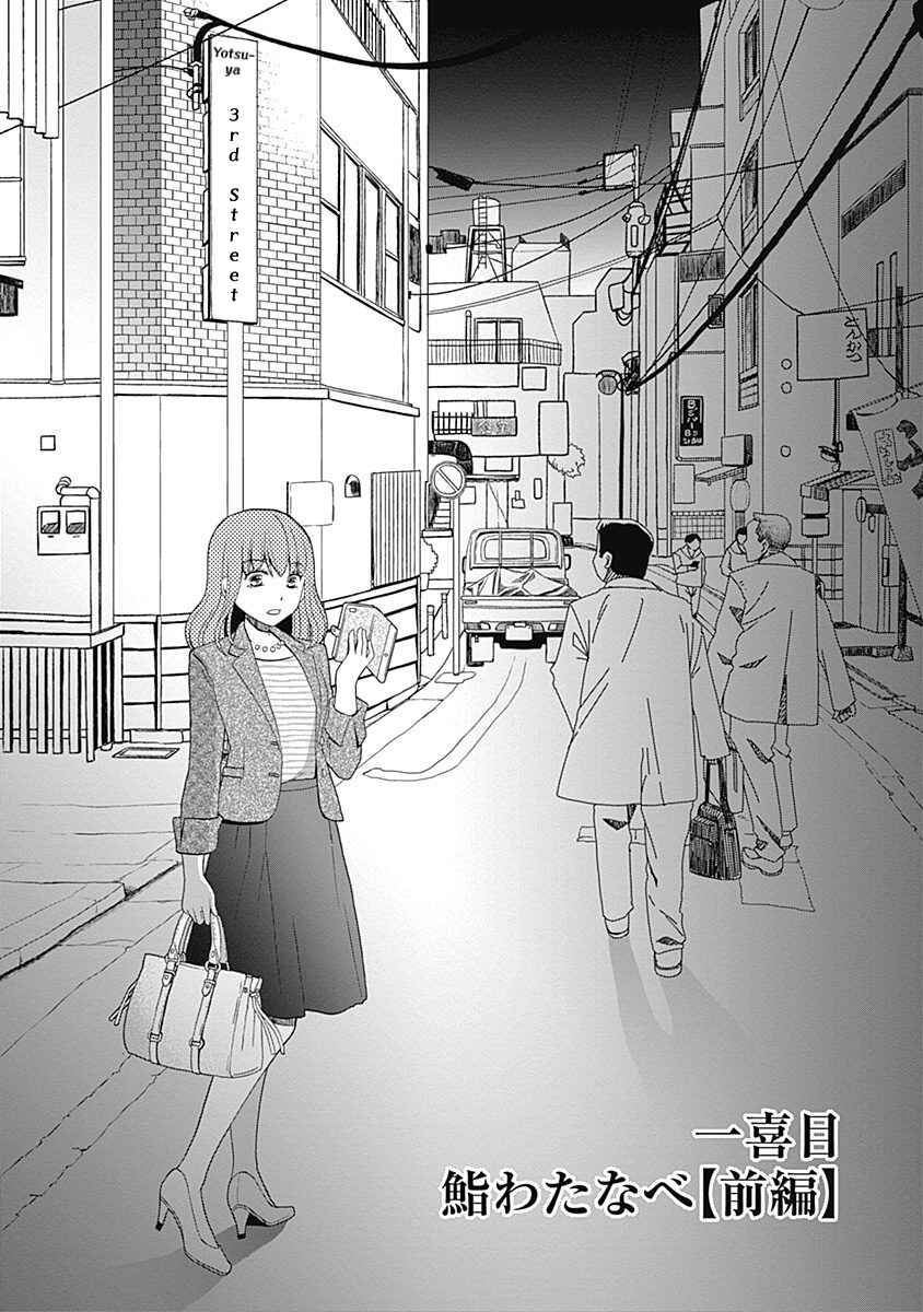 Page 8 Chapter 1 Gohoubi Ohitori Sushi