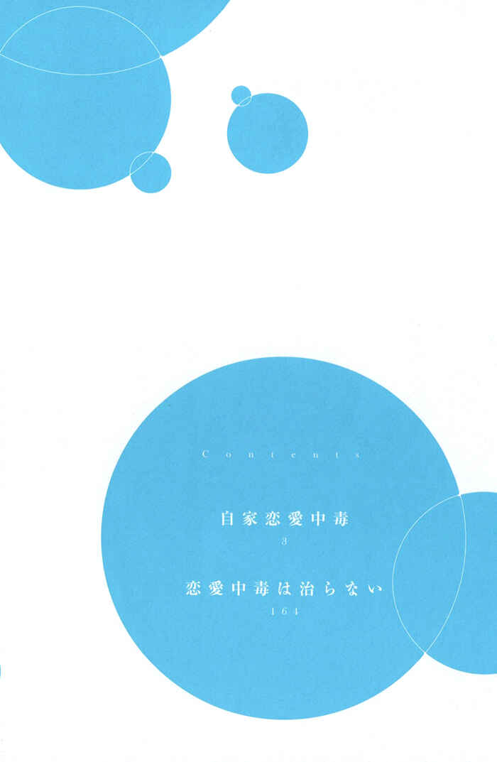 Page 43 Chapter 2 Jika Renai Chuudoku