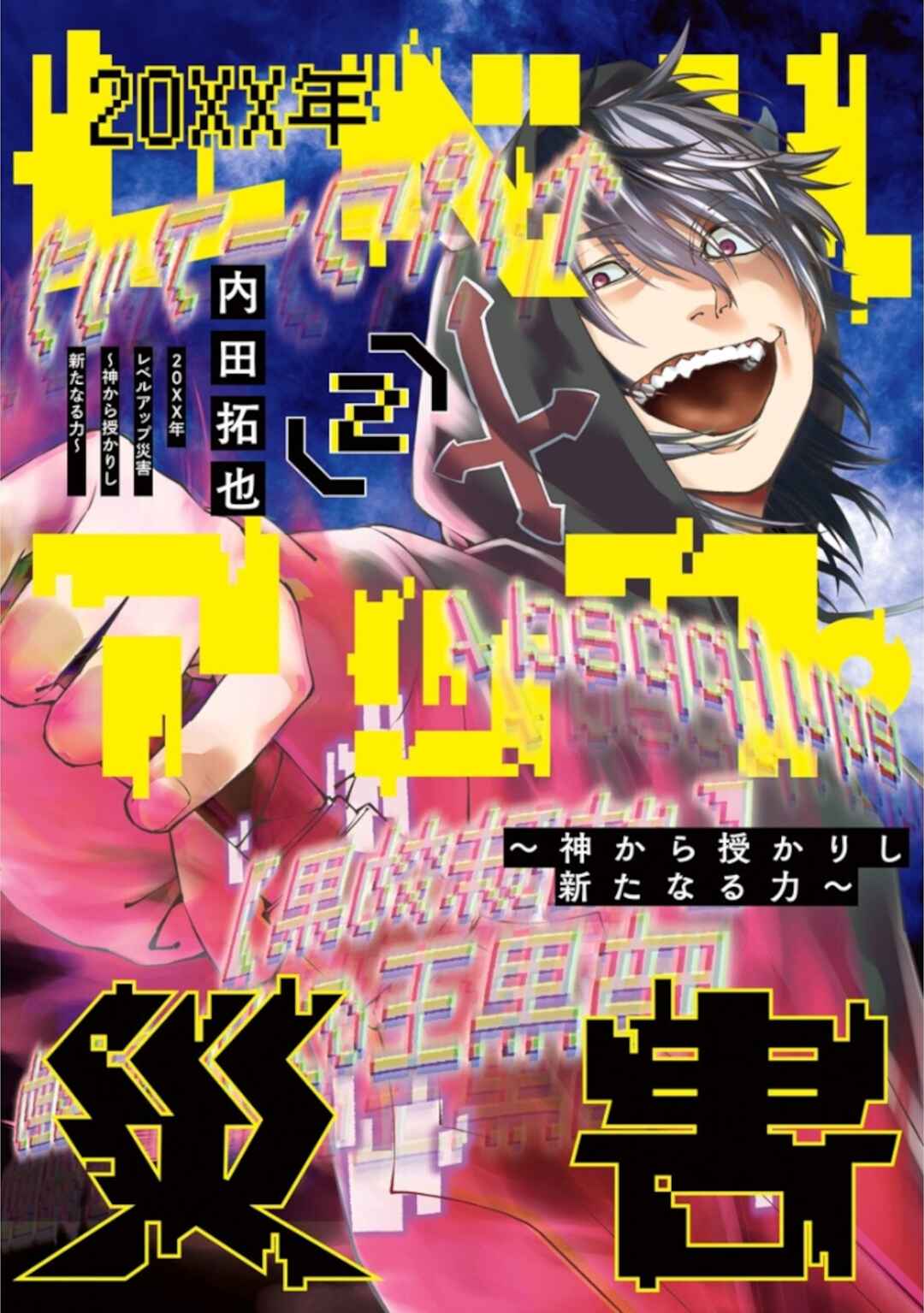 Page 3 Chapter 10 20xx-nen Level Up Saigai: Kami Kara Sazukarishi Arata Naru Chikara