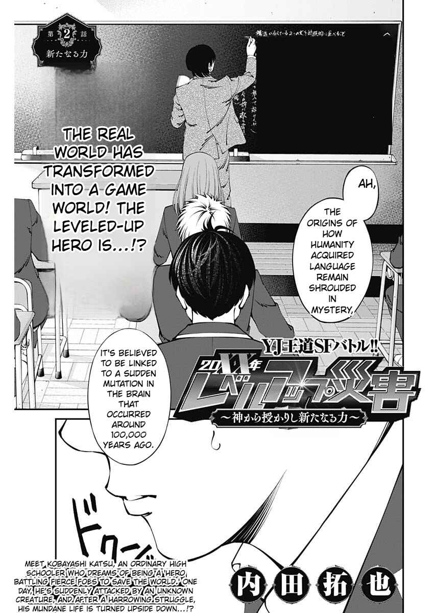 Page 1 Chapter 2 20xx-nen Level Up Saigai: Kami Kara Sazukarishi Arata Naru Chikara