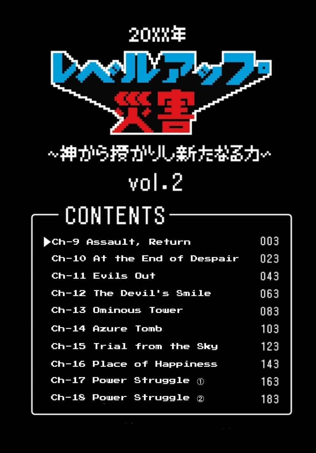 Page 3 Chapter 9 20xx-nen Level Up Saigai: Kami Kara Sazukarishi Arata Naru Chikara