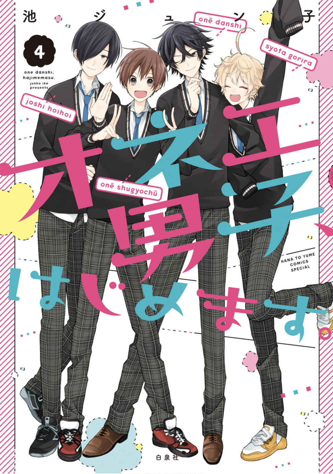 Page 1 Chapter 46 Onee Danshi, Hajimemasu.