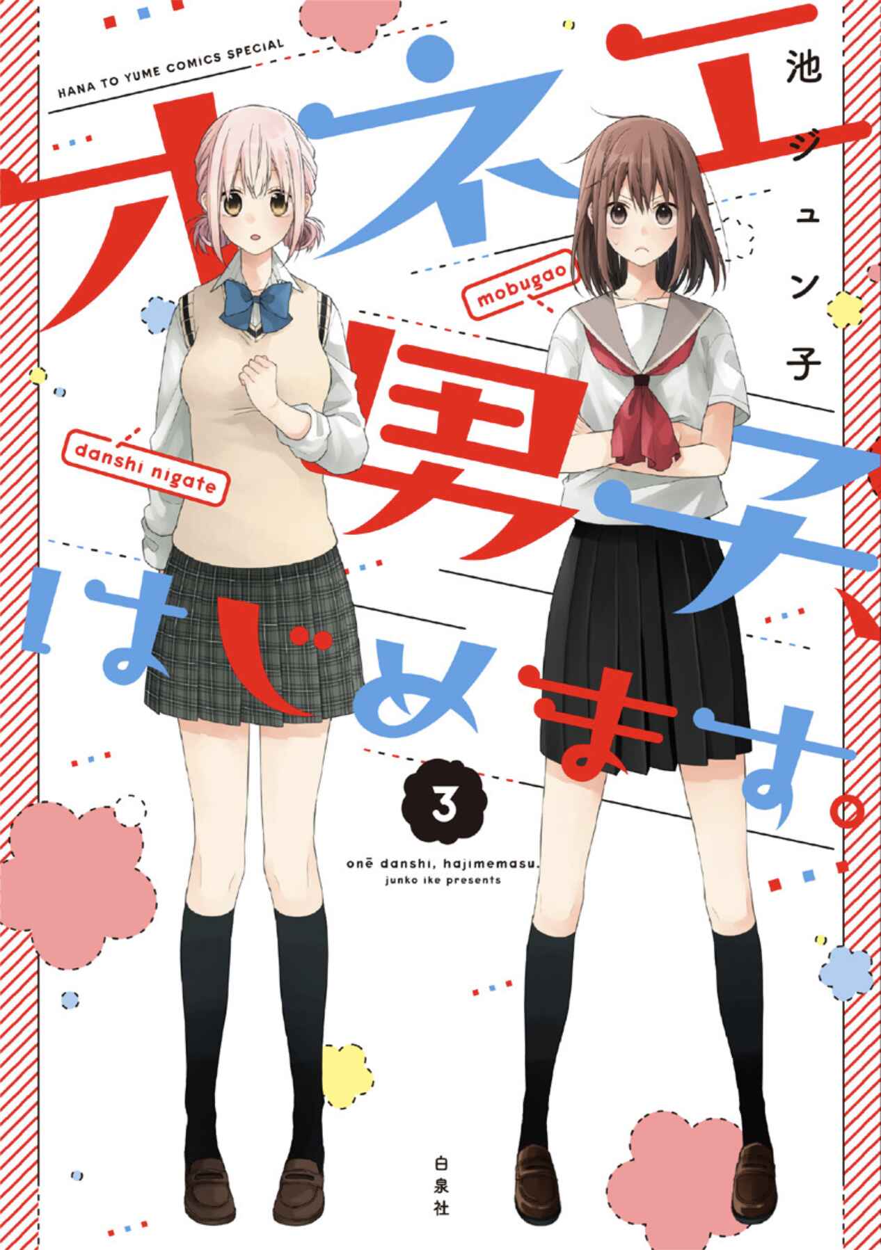 Page 1 Chapter 34 Onee Danshi, Hajimemasu.