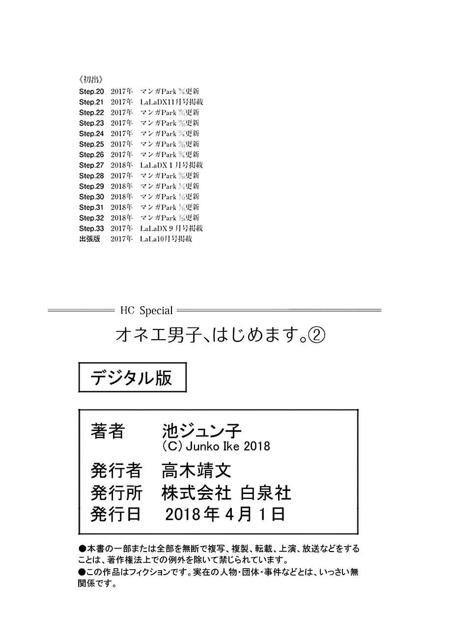 Page 8 Chapter 33.5 Onee Danshi, Hajimemasu.