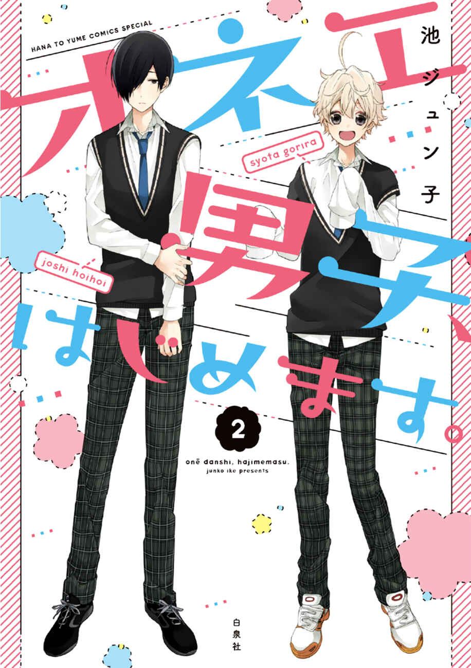 Page 1 Chapter 20 Onee Danshi, Hajimemasu.