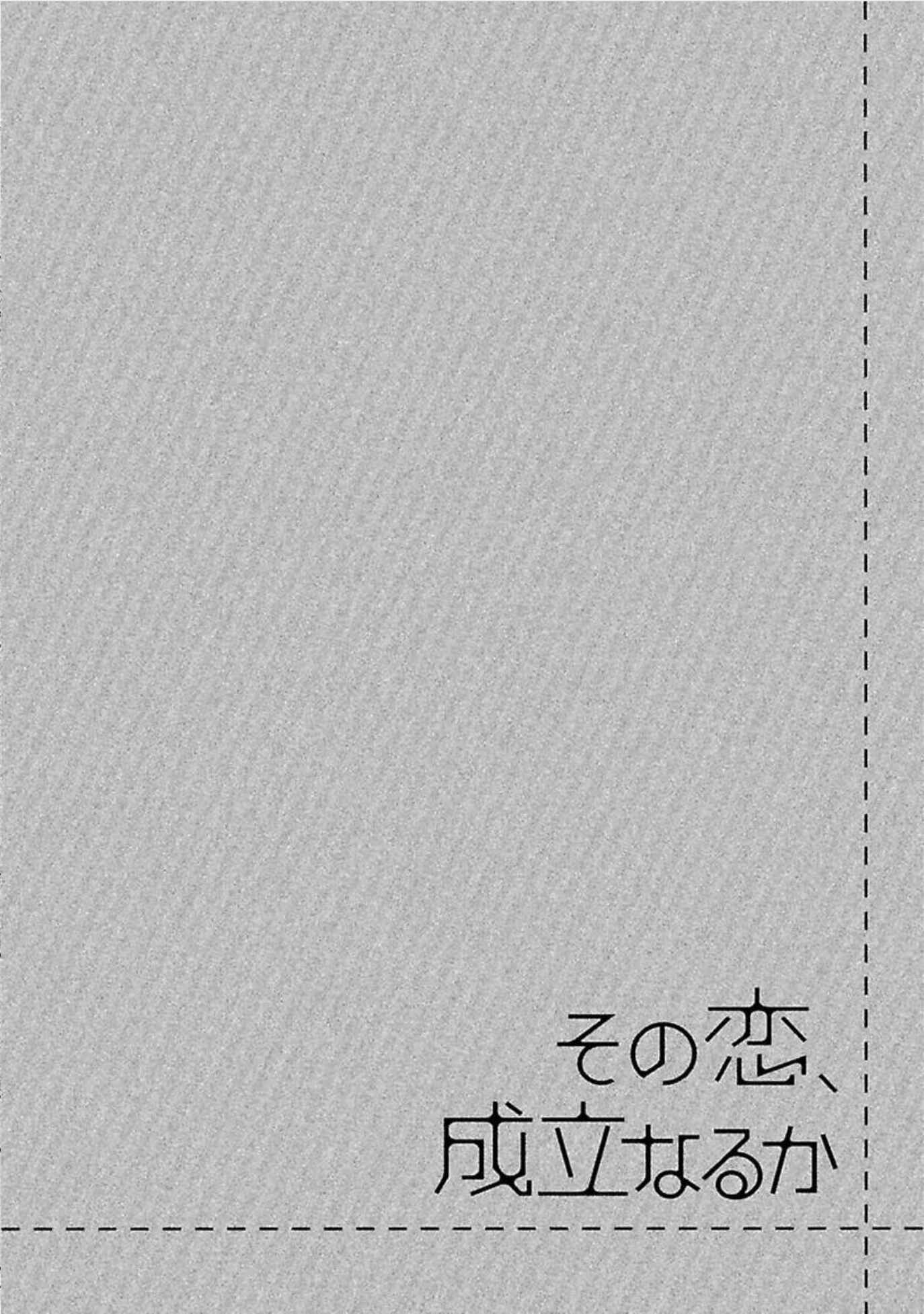Page 23 Chapter 3.1 Sono Koi, Seiritsu Naru ka