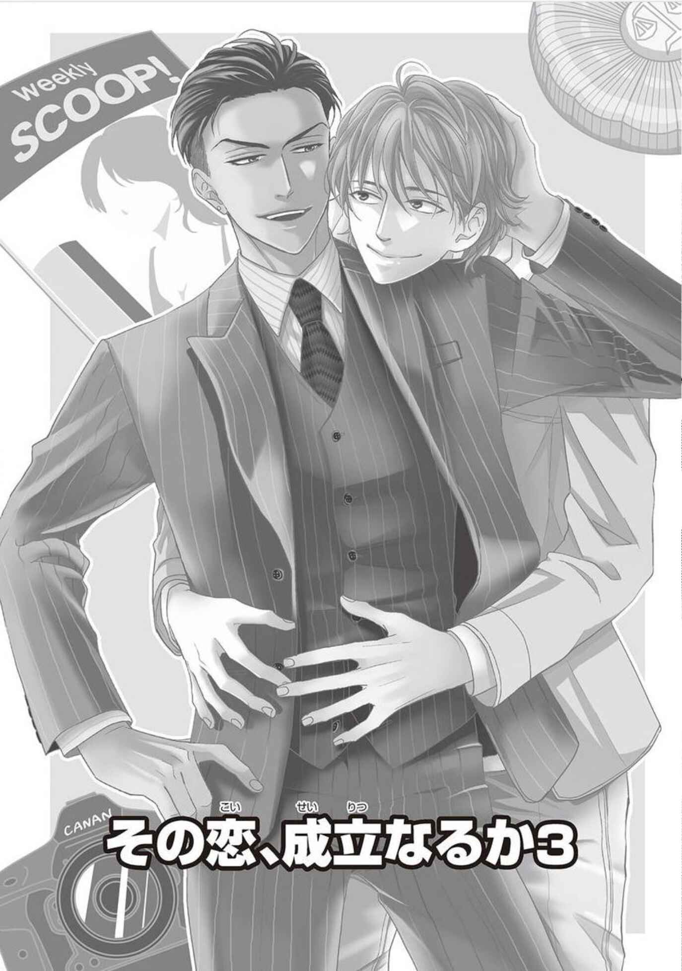 Page 4 Chapter 3 Sono Koi, Seiritsu Naru ka