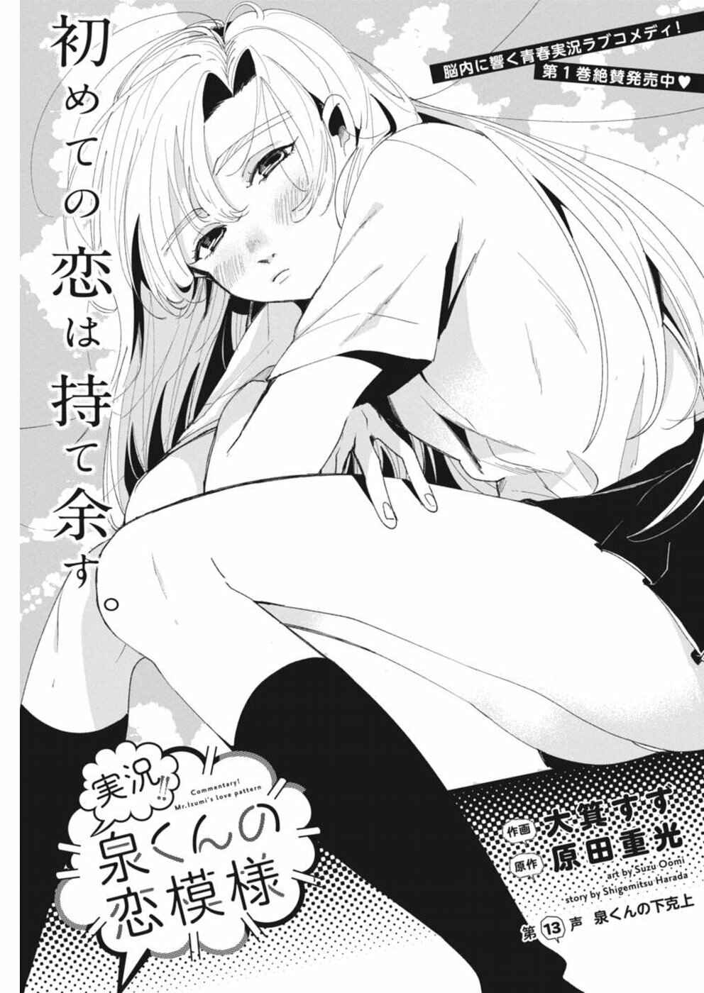 Page 1 Chapter 13 Jikkyou!! Izumi-kun no Koi Moyou