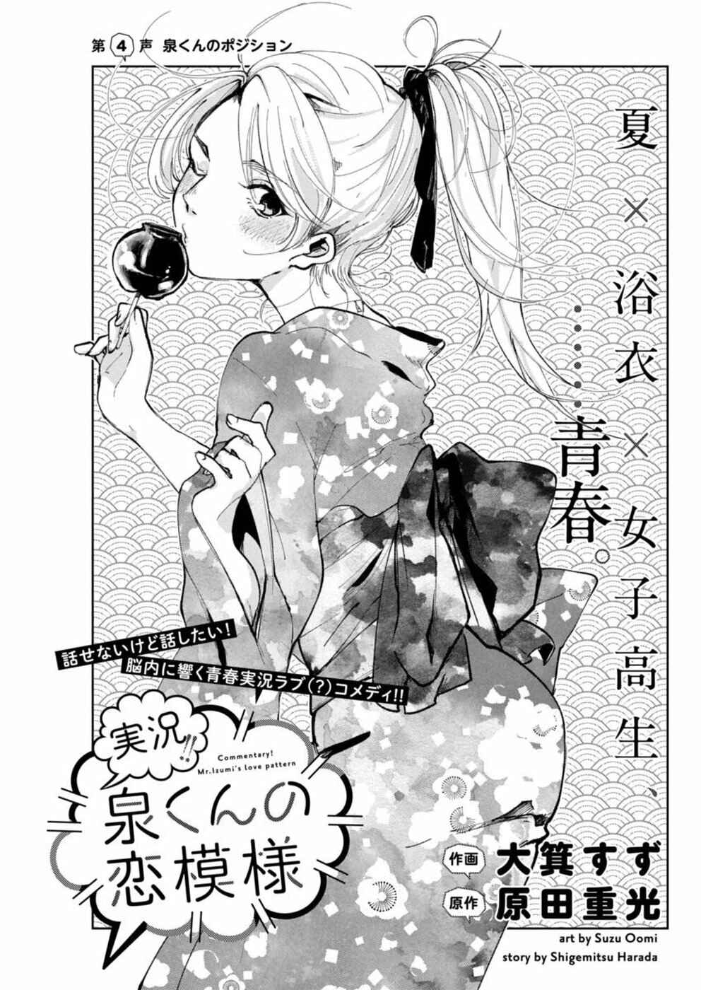 Page 1 Chapter 4 Jikkyou!! Izumi-kun no Koi Moyou