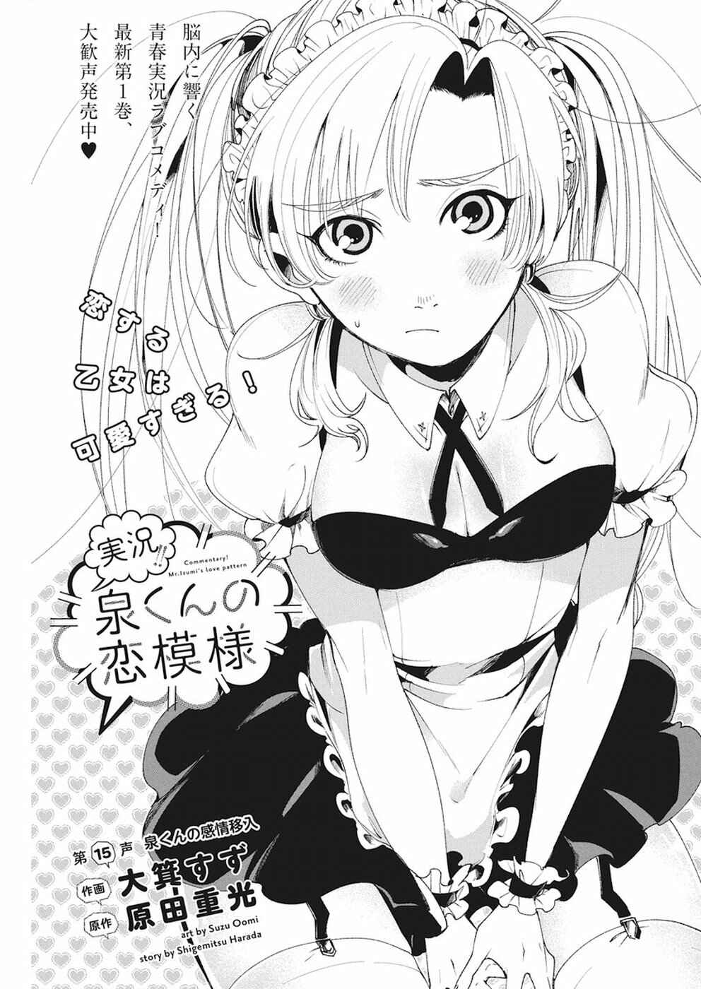 Page 1 Chapter 15 Jikkyou!! Izumi-kun no Koi Moyou