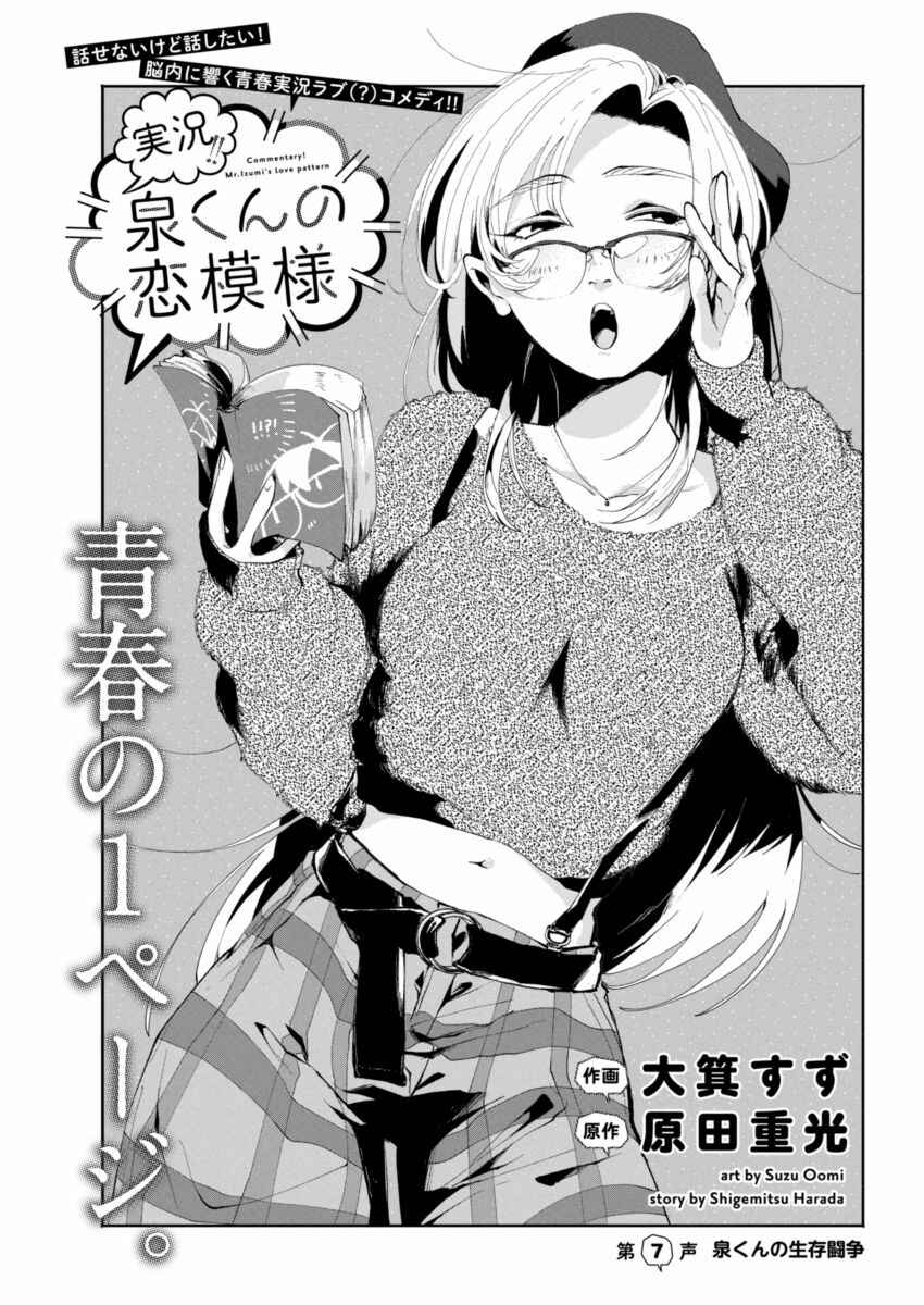 Page 1 Chapter 7 Jikkyou!! Izumi-kun no Koi Moyou
