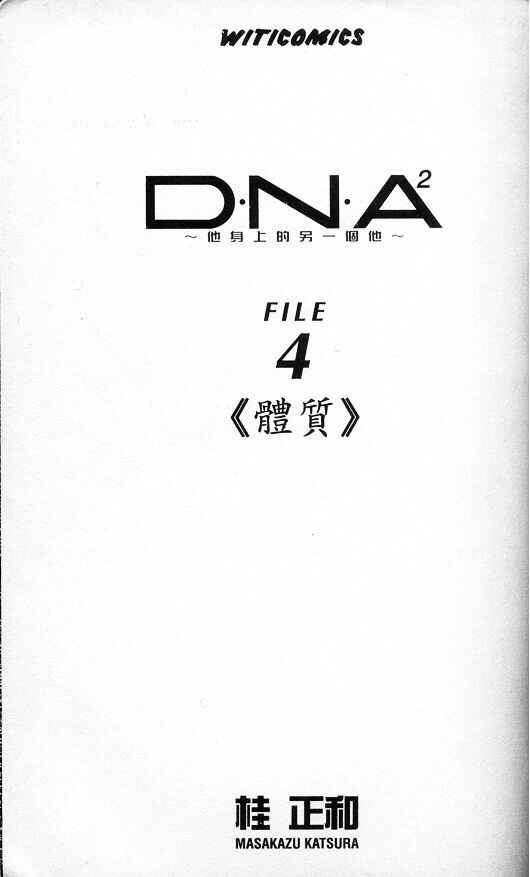 Page 2 Chapter 27 DNA²