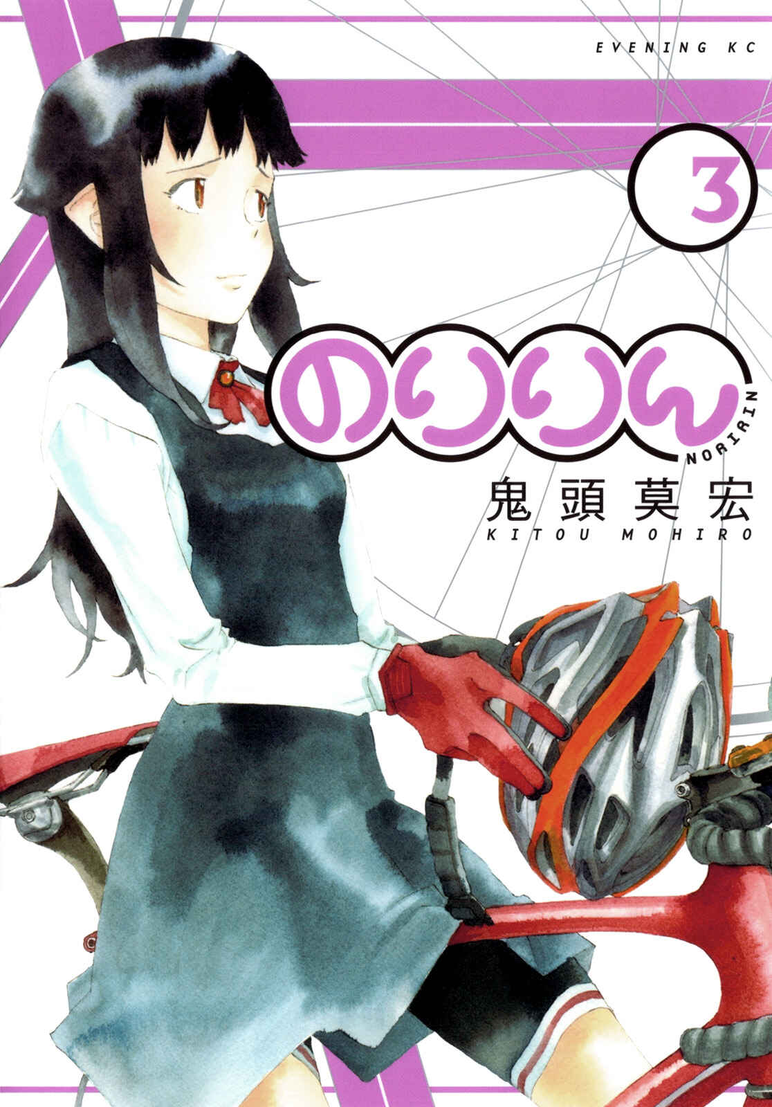Page 1 Chapter 17 Noririn