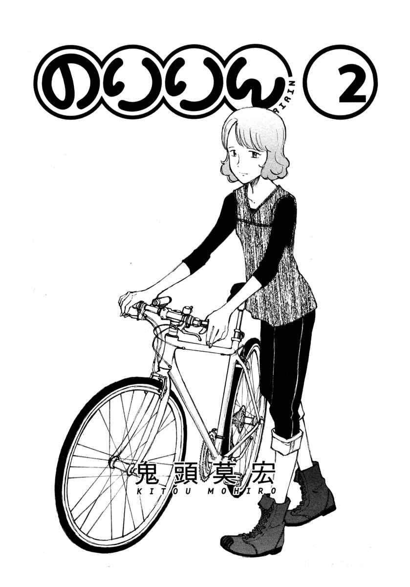 Page 5 Chapter 9 Noririn
