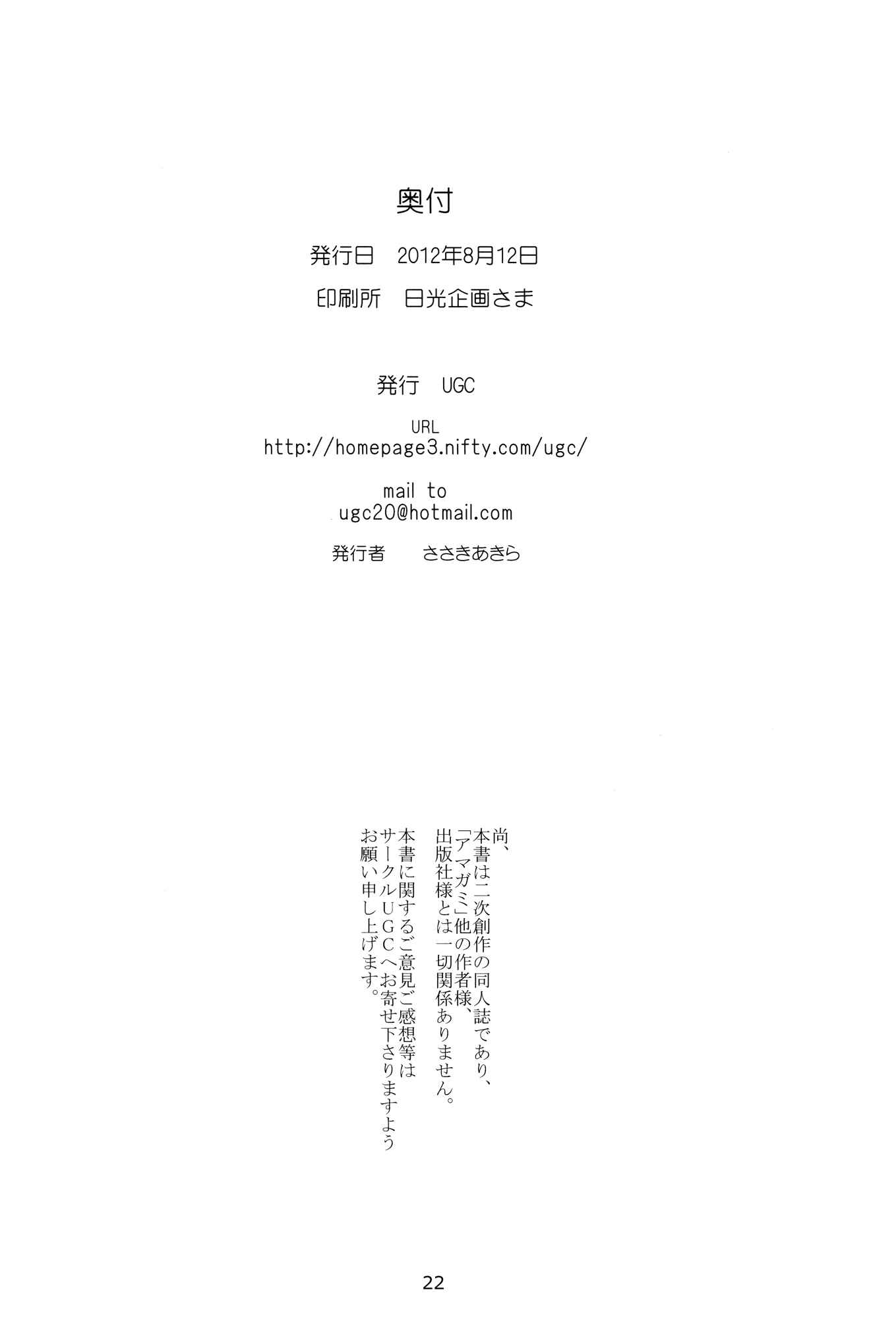 Page 21 Chapter 5 Amagami - Mikkai (Doujinshi)