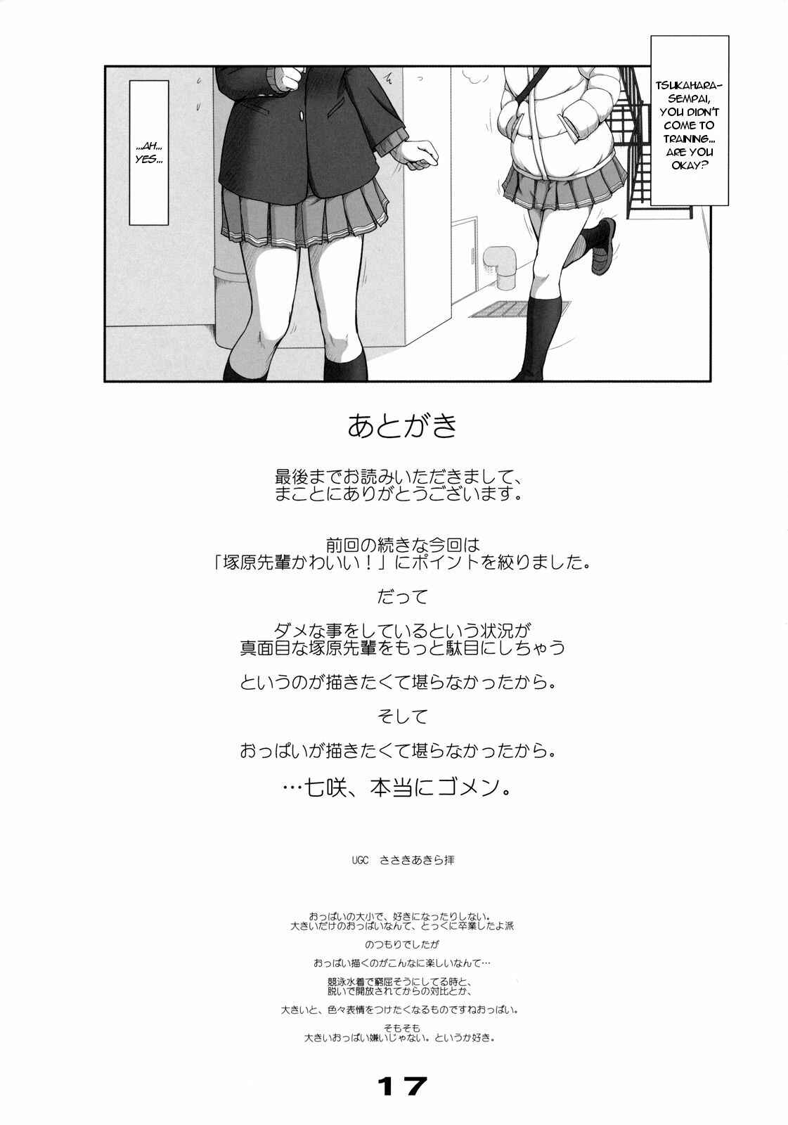 Page 16 Chapter 2 Amagami - Mikkai (Doujinshi)