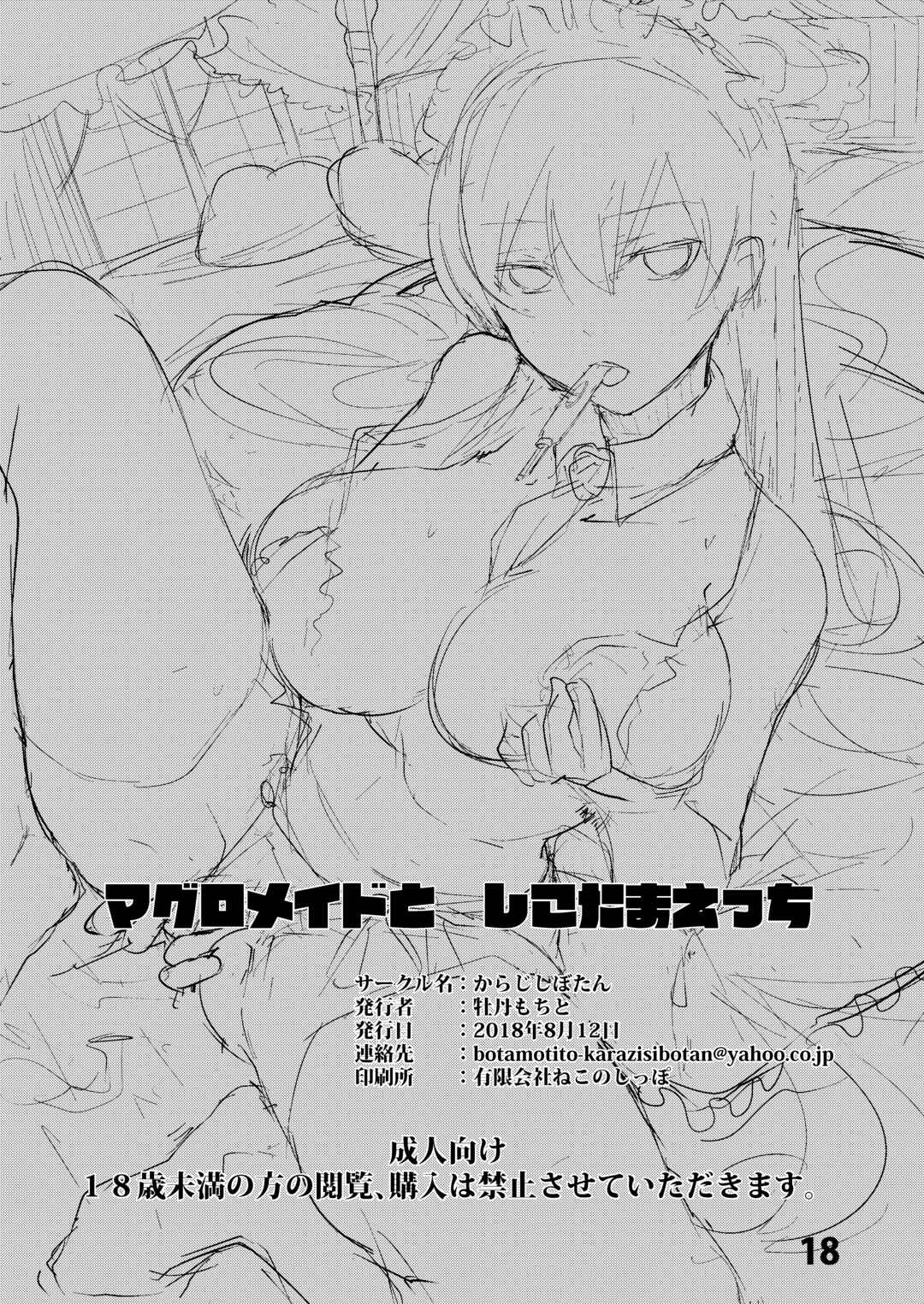 Page 18 Chapter Unknown_0b47 Maguro Maid to Shikotama Ecchi