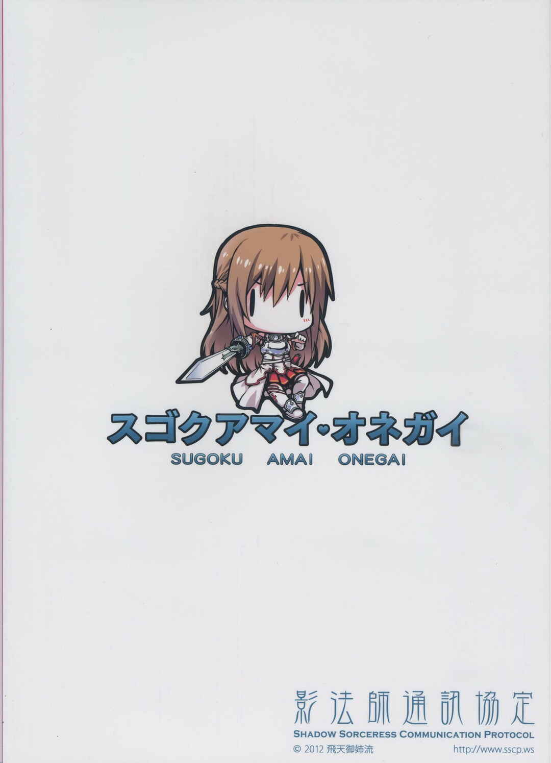Page 23 Chapter 1 Sword Art Online - Sugoku Amai Onegai (Doujinshi)