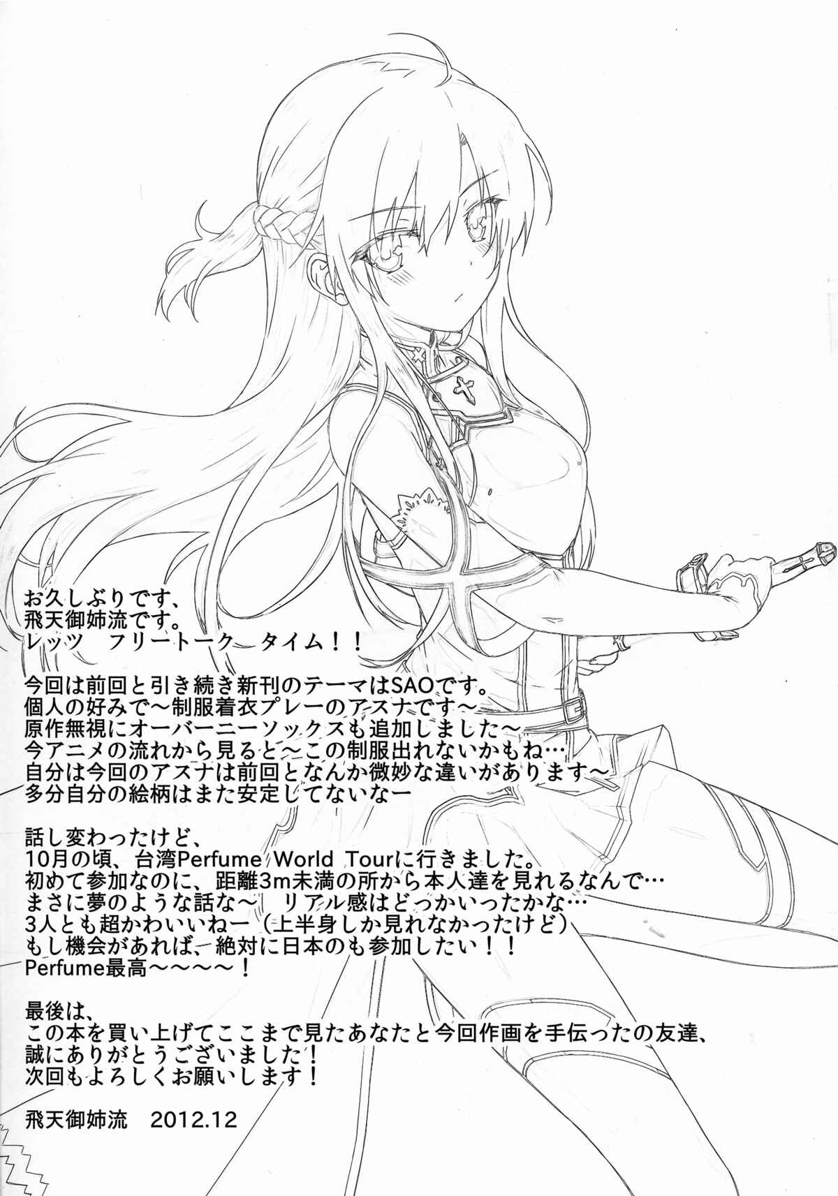Page 19 Chapter 2 Sword Art Online - Sugoku Amai Onegai (Doujinshi)