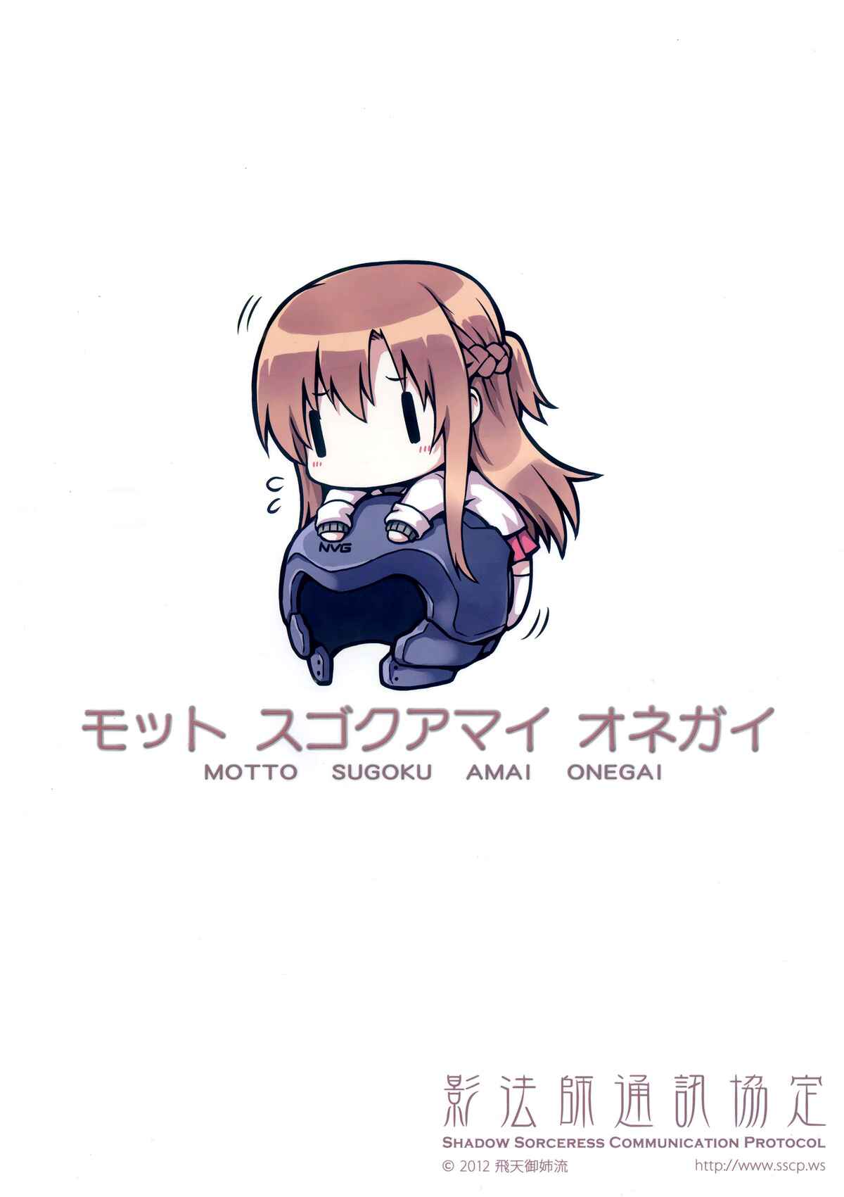 Page 21 Chapter 2 Sword Art Online - Sugoku Amai Onegai (Doujinshi)