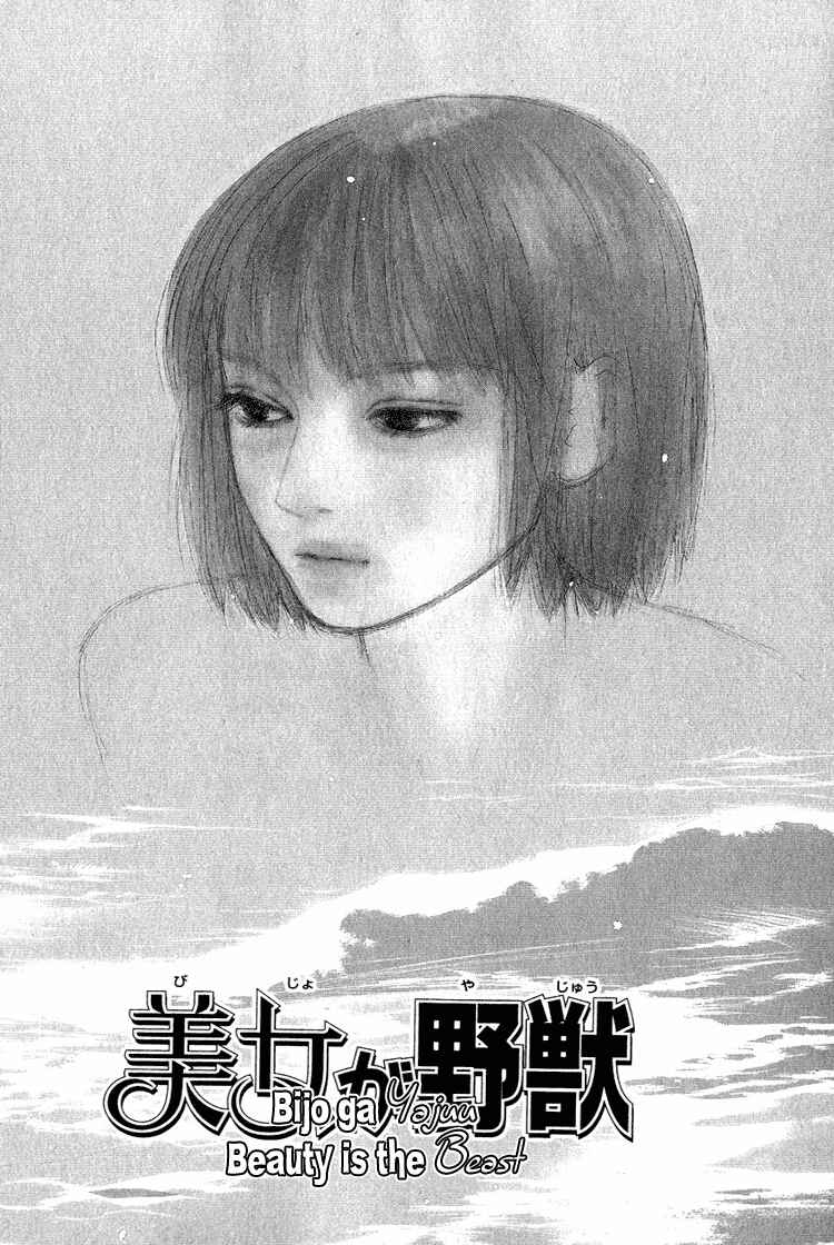 Page 3 Chapter 25 Beauty Is the Beast