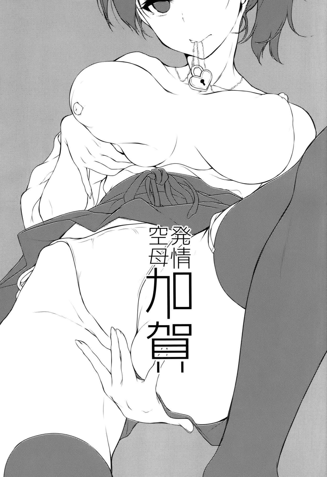 Page 2 Chapter Unknown_1974 Kantai Collection -KanColle- Hatsujou Kuubo Kaga (Doujinshi)