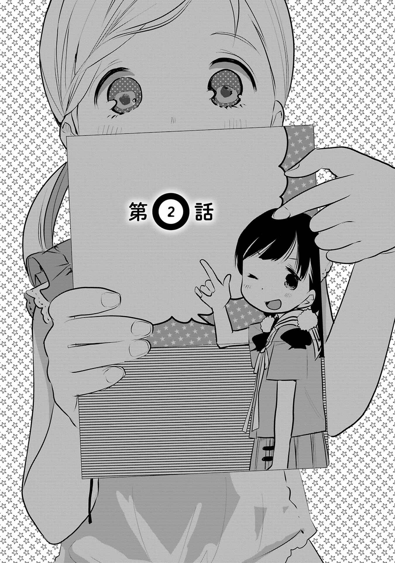 Page 2 Chapter 2 Anata wo Otona ni Suru ○ tsu no Koto