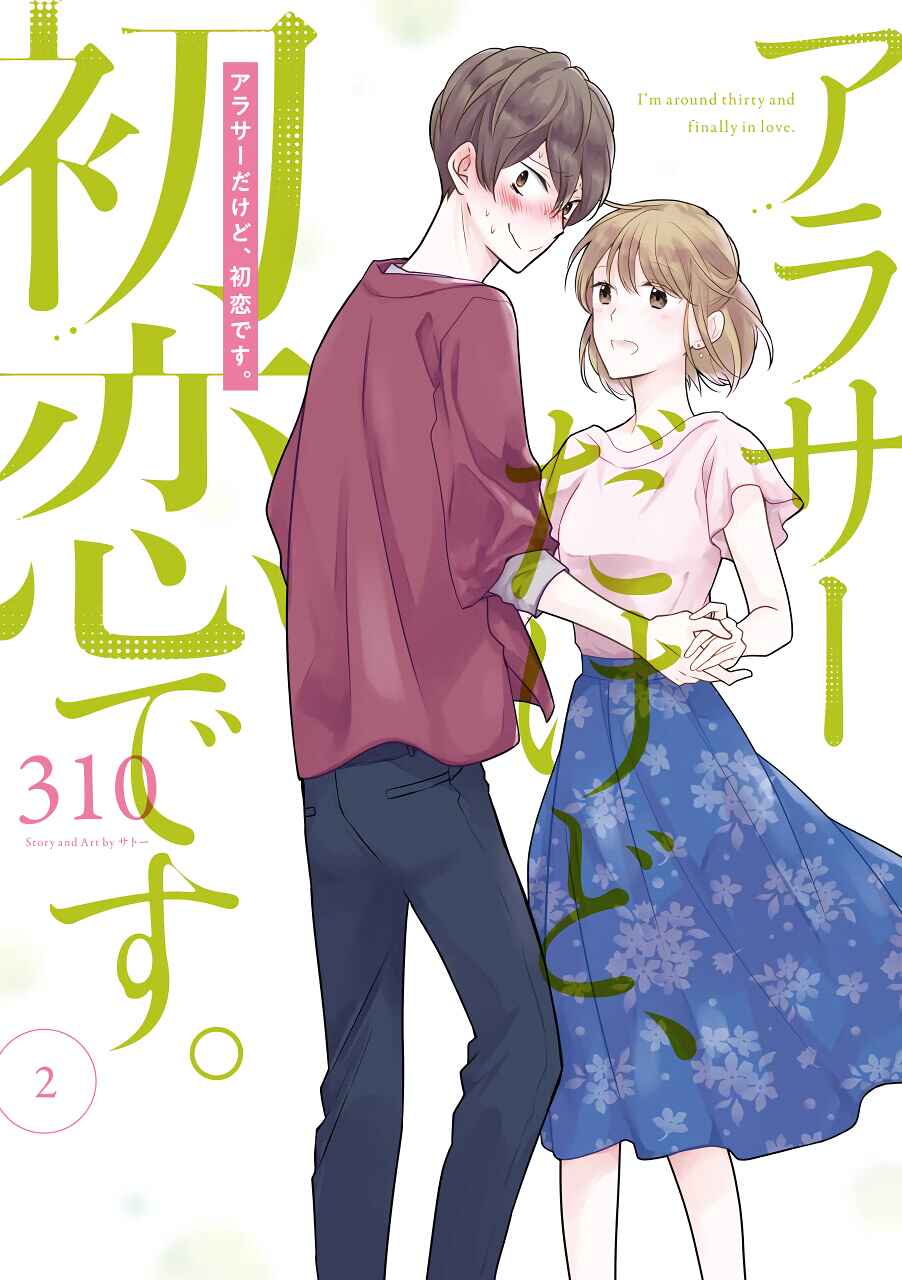 Page 1 Chapter 10.5 Im Nearly 30, but This Is My First Love