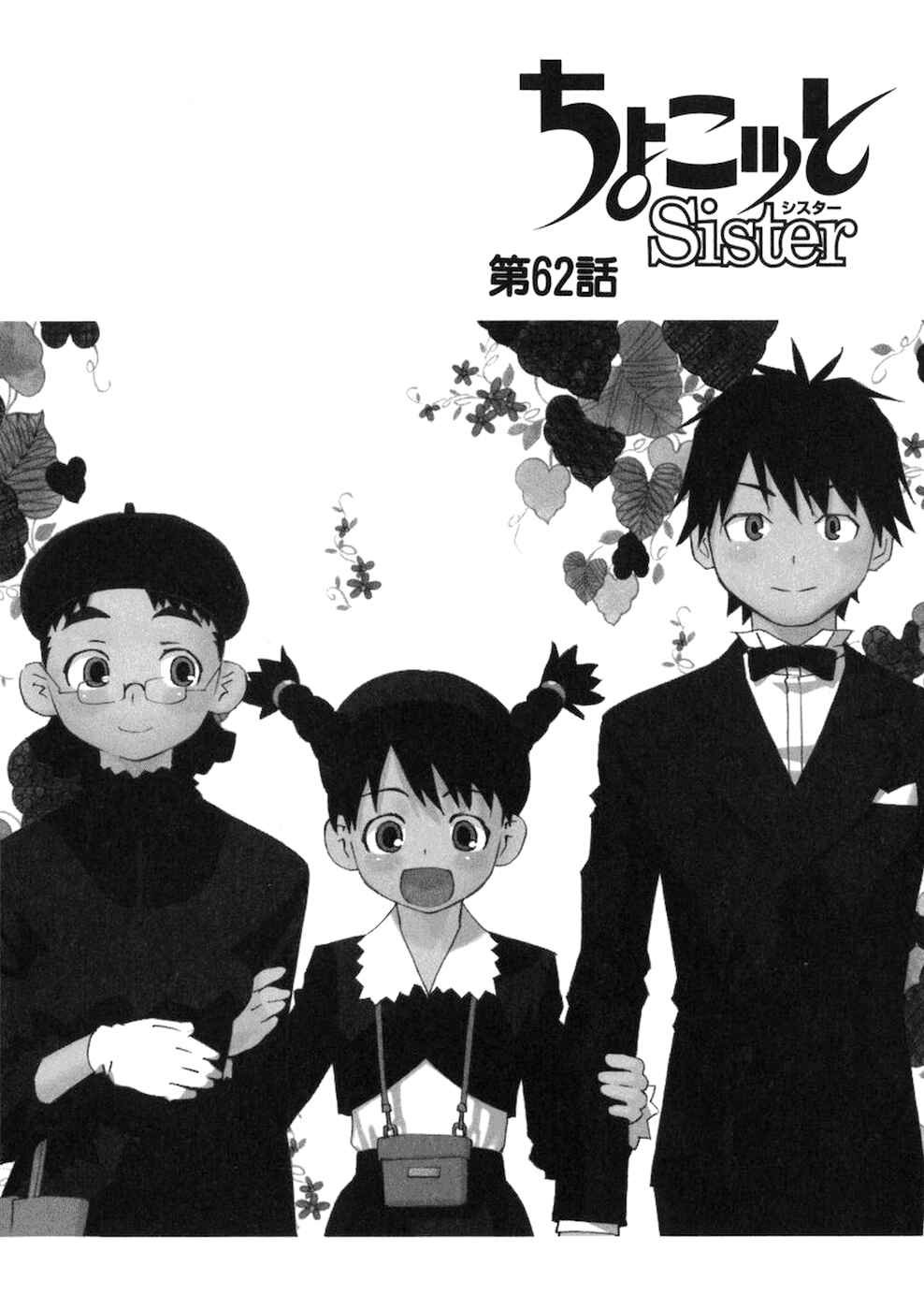 Page 2 Chapter 62 Chokotto Sister