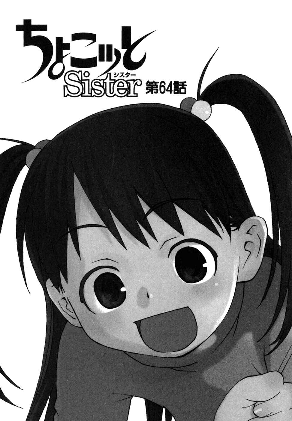 Page 2 Chapter 64 Chokotto Sister
