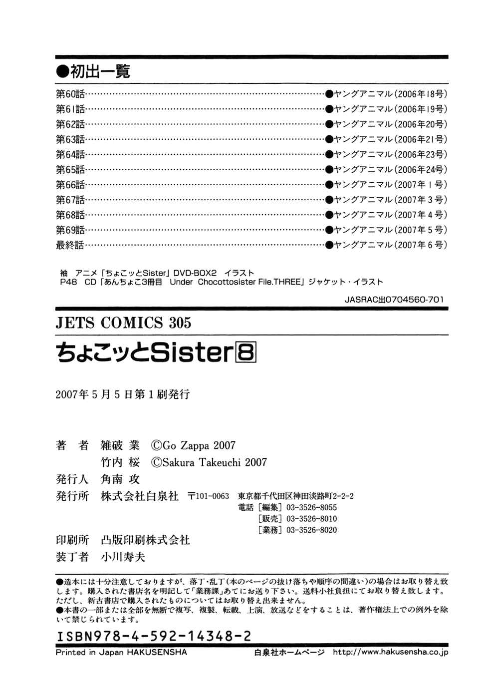 Page 26 Chapter 70 Chokotto Sister