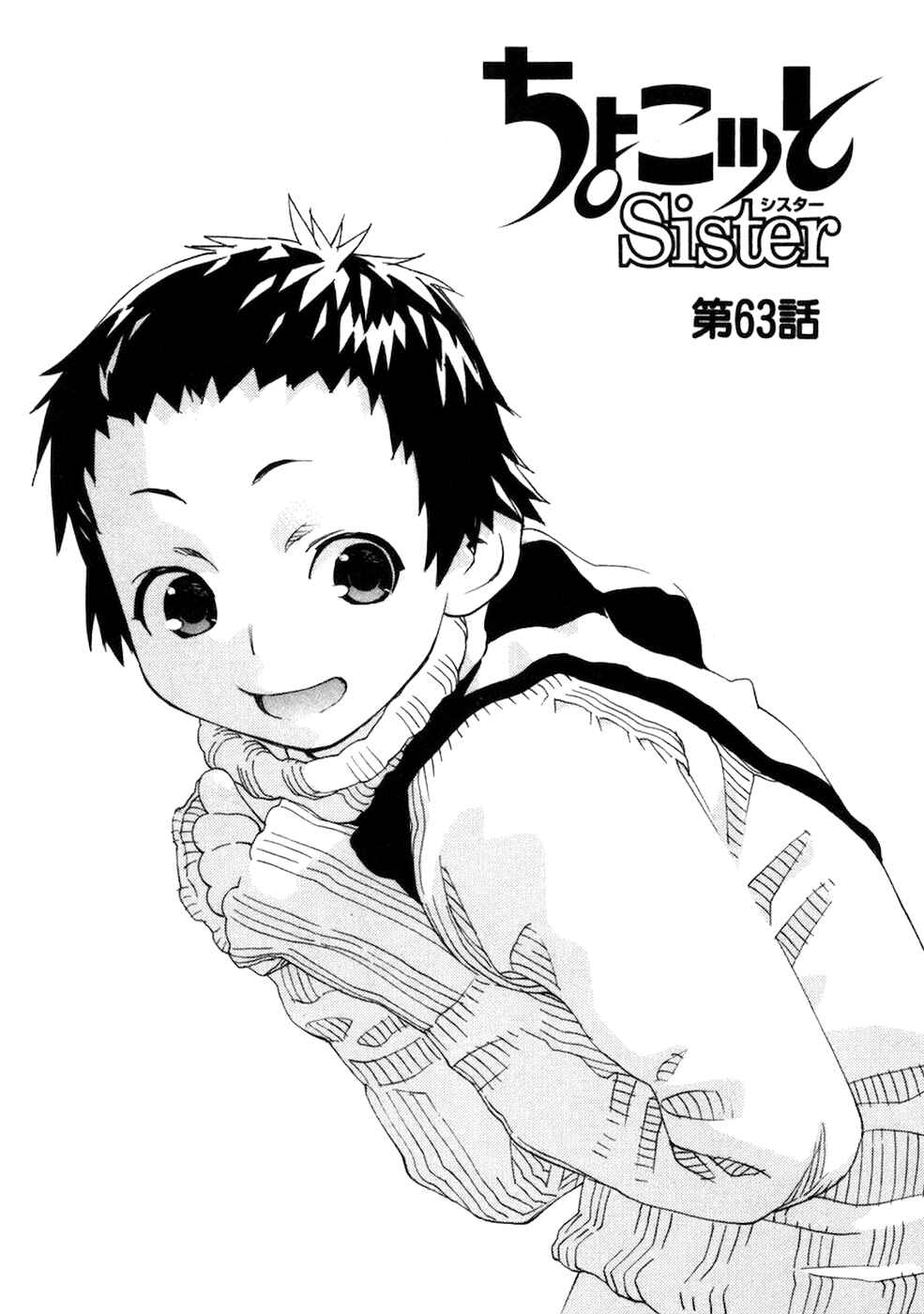 Page 2 Chapter 63 Chokotto Sister
