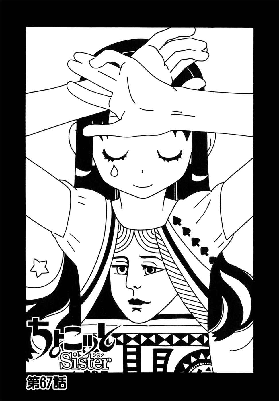 Page 2 Chapter 67 Chokotto Sister