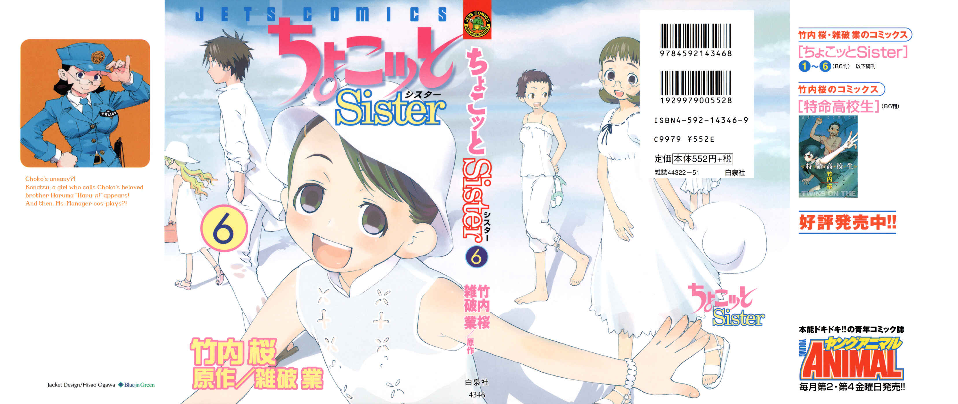 Page 1 Chapter 42 Chokotto Sister