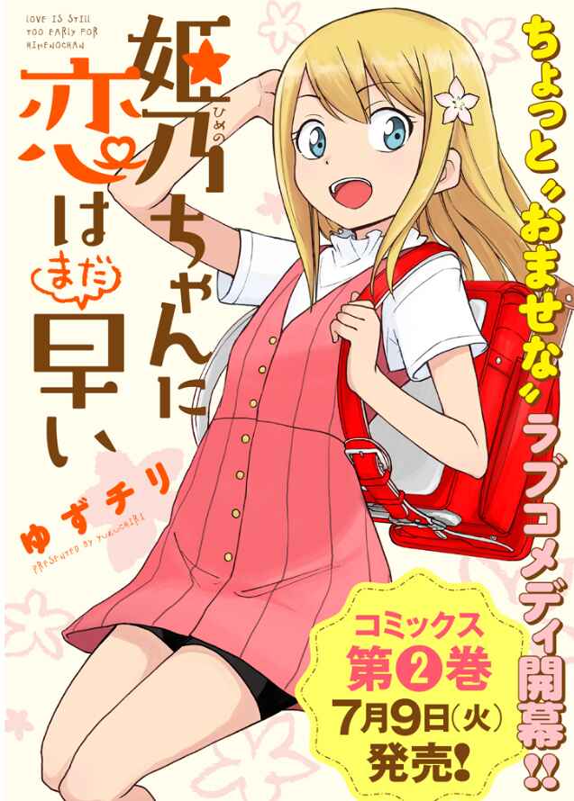 Page 1 Chapter 10 Himeno-chan ni Koi wa Mada Hayai