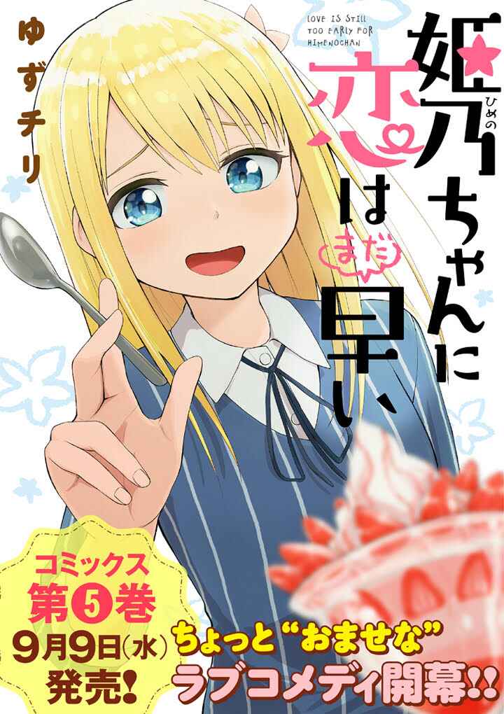 Page 1 Chapter 50 Himeno-chan ni Koi wa Mada Hayai