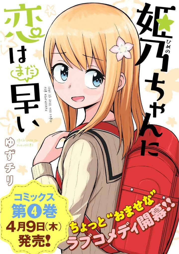 Page 1 Chapter 41 Himeno-chan ni Koi wa Mada Hayai