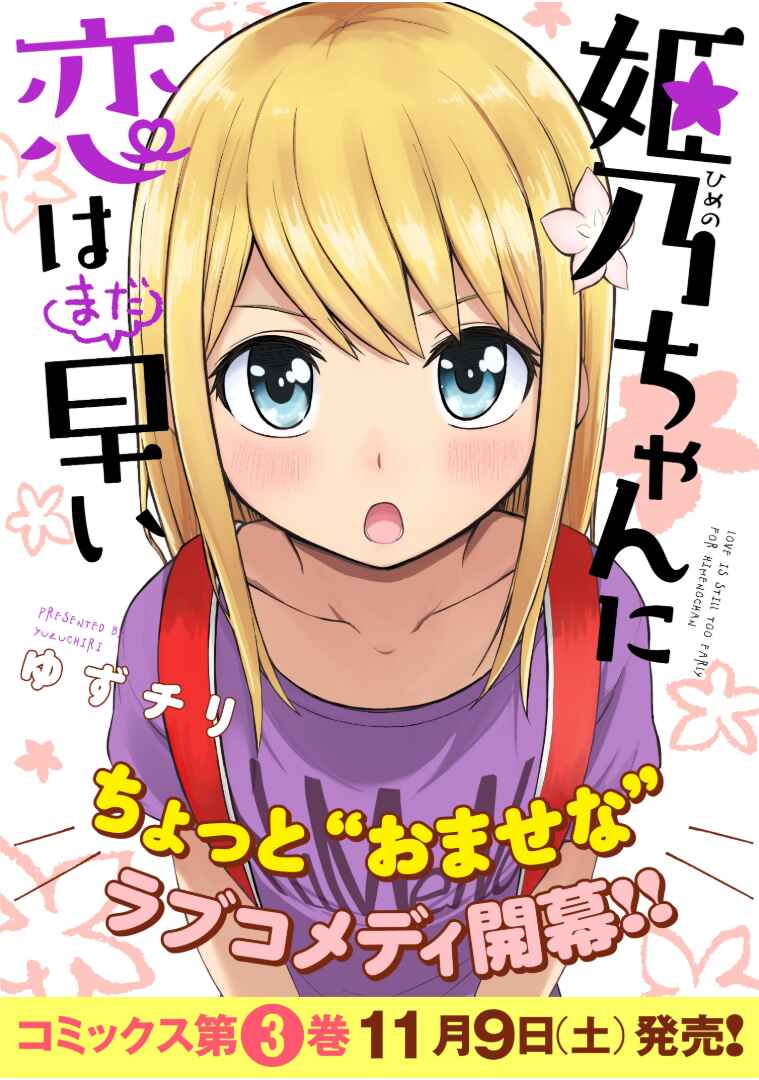 Page 1 Chapter 20 Himeno-chan ni Koi wa Mada Hayai