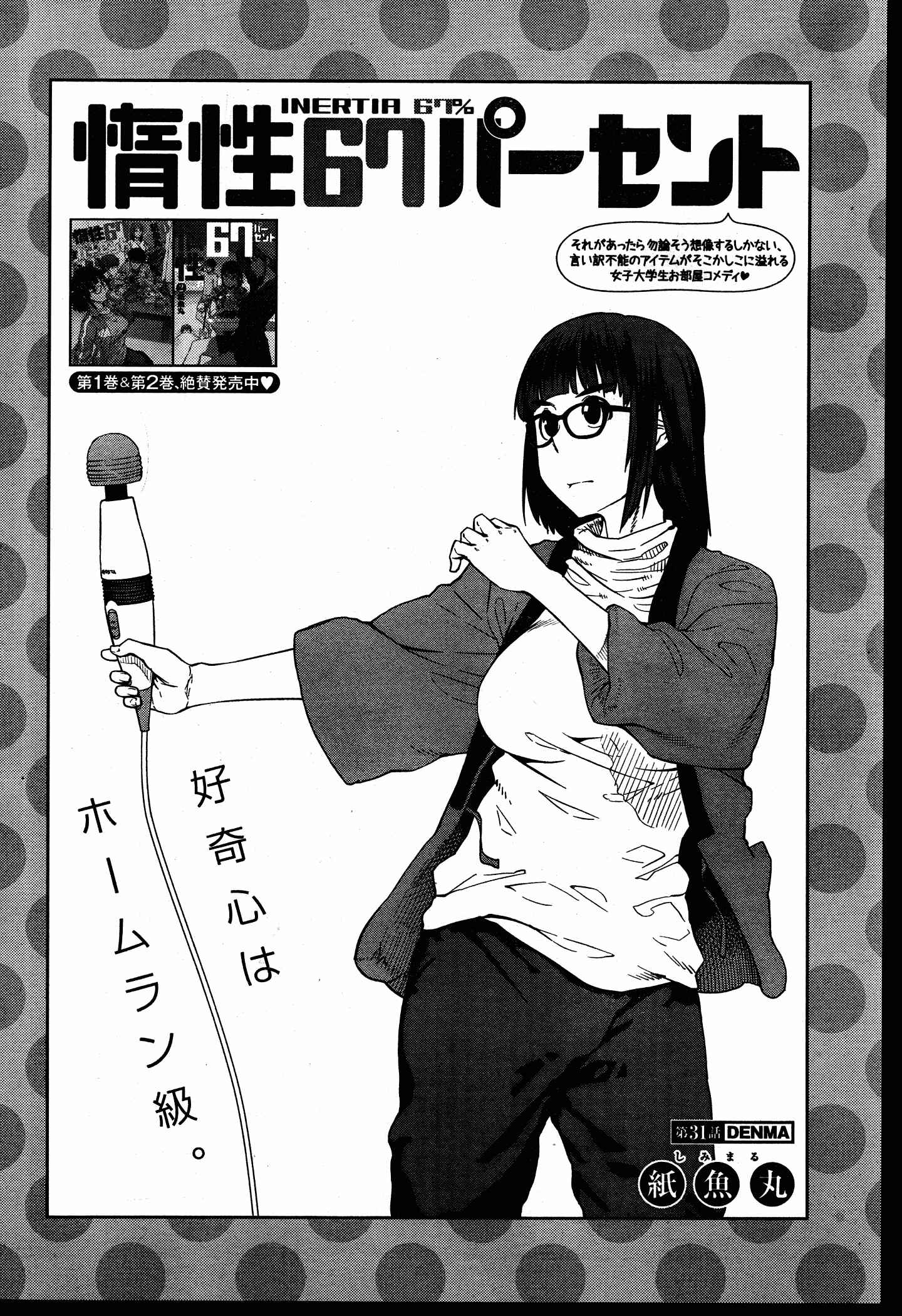Page 1 Chapter 32 Dasei 67 Percent
