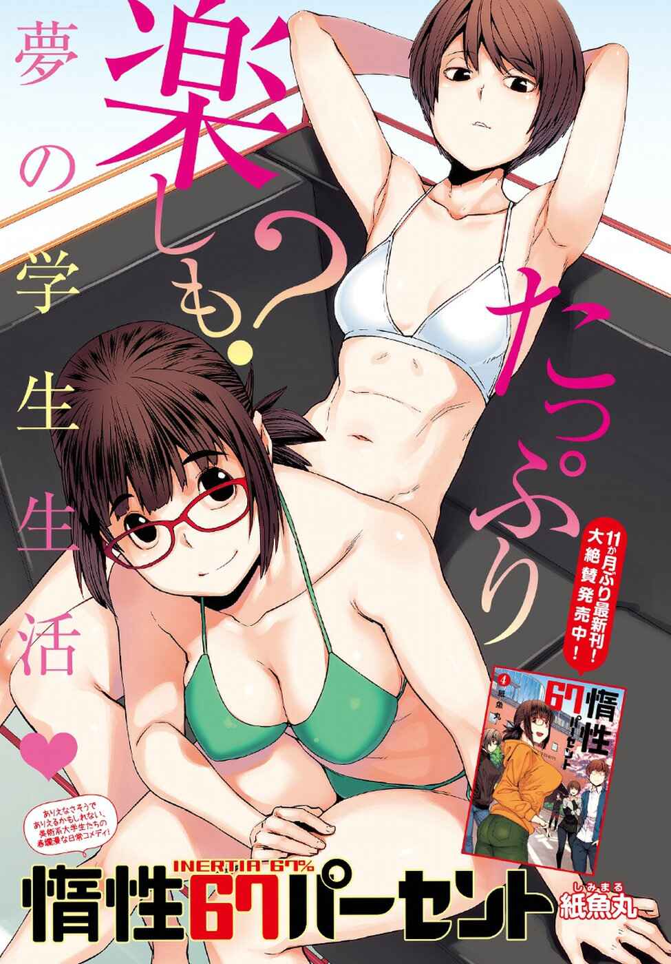 Page 2 Chapter 47 Dasei 67 Percent