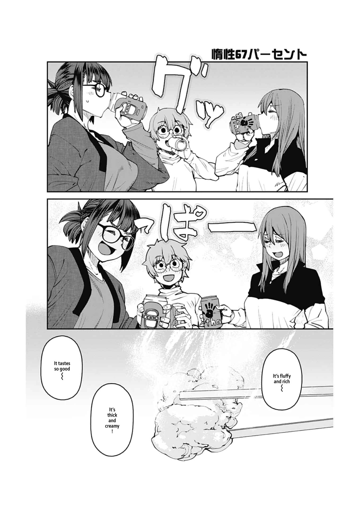 Page 8 Chapter 90 Dasei 67 Percent