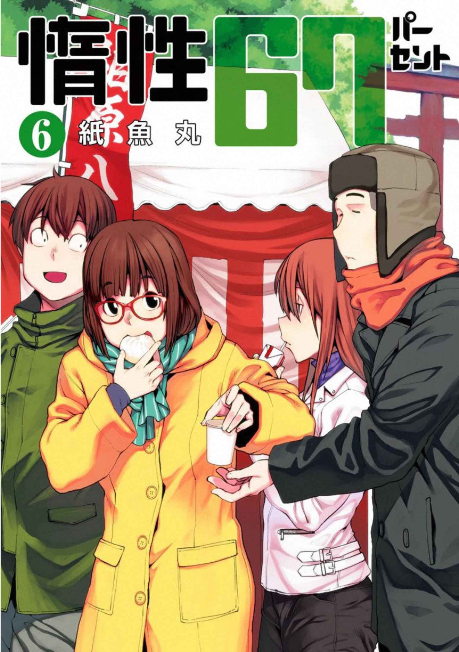 Page 1 Chapter 58 Dasei 67 Percent