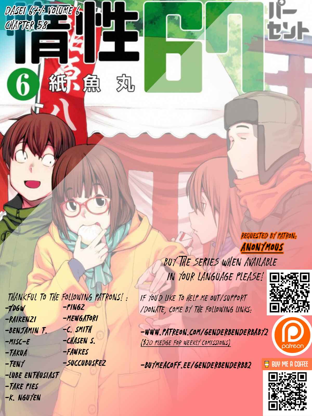 Page 3 Chapter 58 Dasei 67 Percent