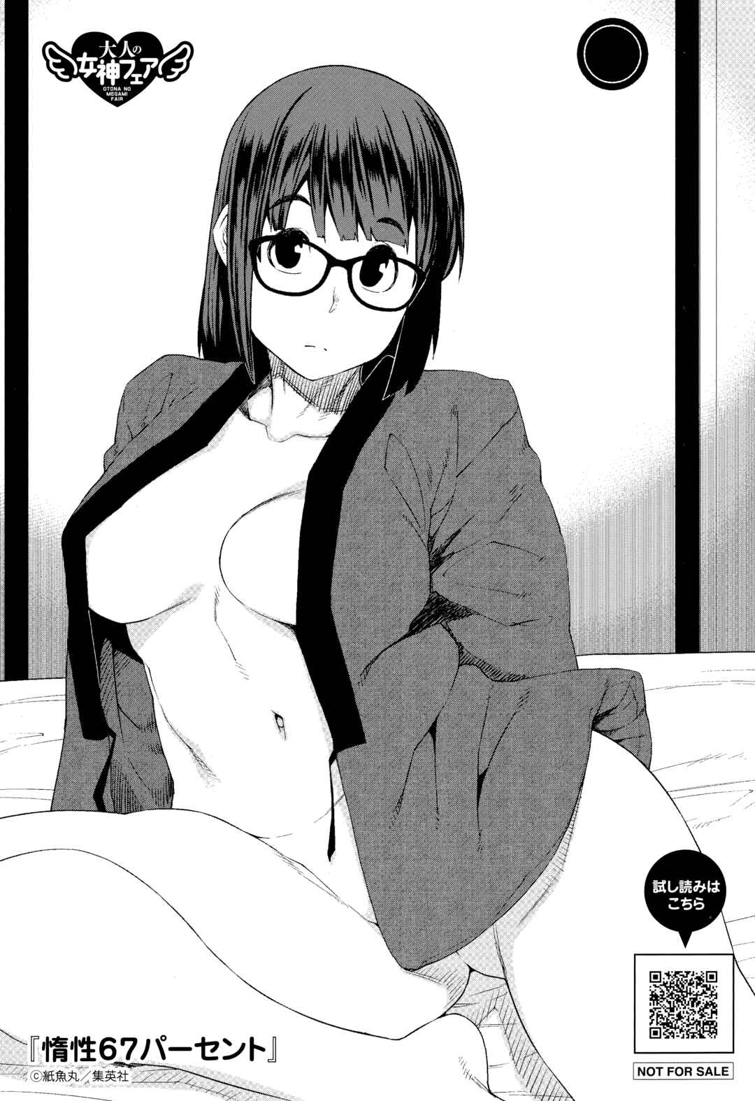 Page 12 Chapter 96.1 Dasei 67 Percent