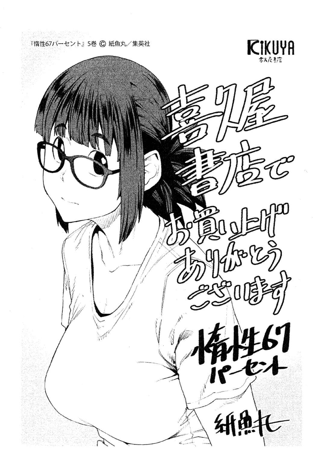 Page 14 Chapter 96.1 Dasei 67 Percent