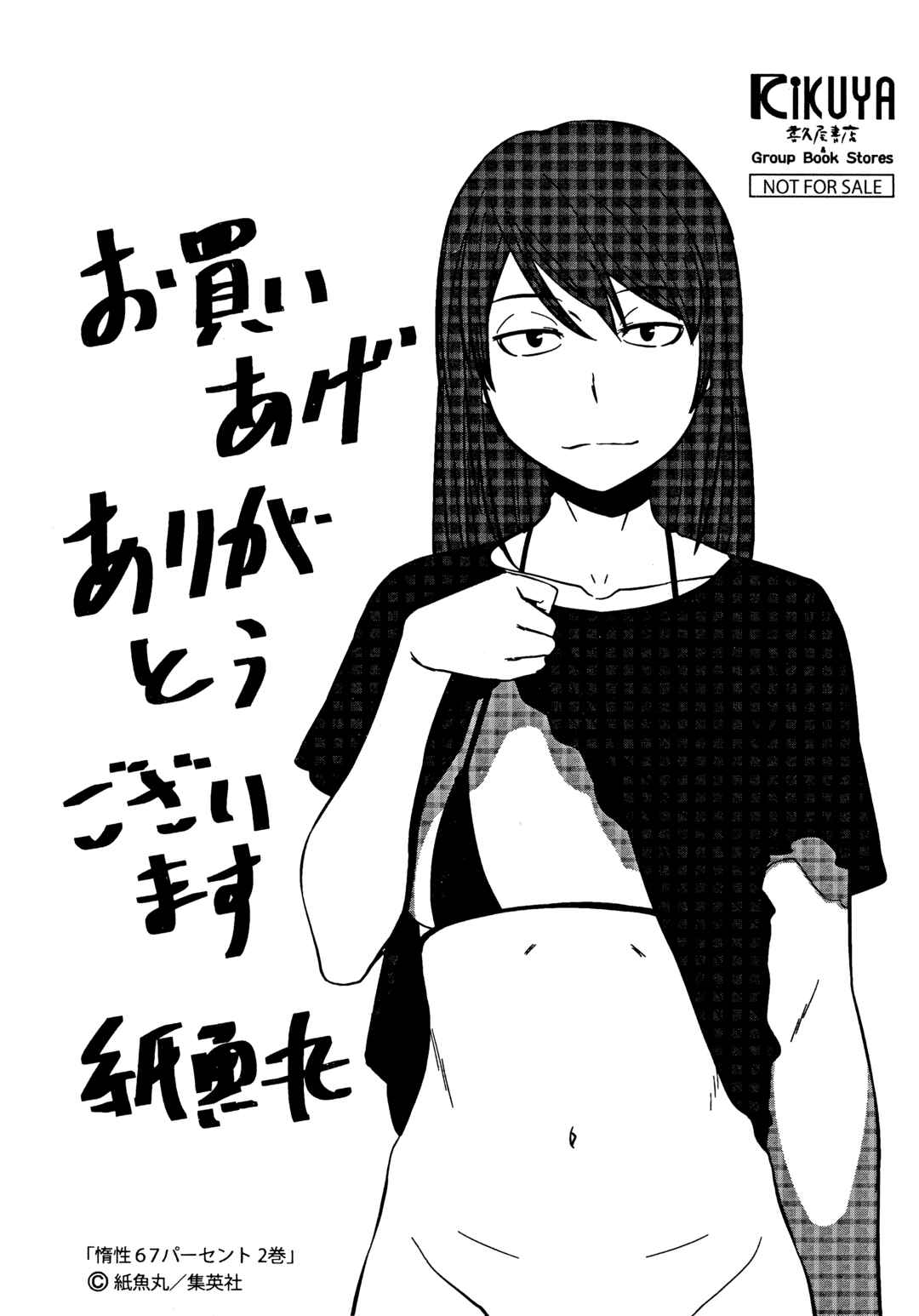 Page 27 Chapter 96.1 Dasei 67 Percent